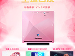 全球首款专为女性打造的三菱粉红净化器