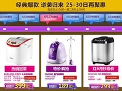 京东美的品牌日 莺小萌挂烫机惊艳来袭
