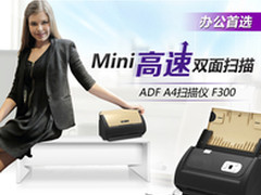 Mini高速扫描 强力办公助手明基F300