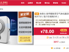 聚划算！净美仕AT50空气净化器仅售78元