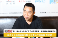 让生活变不同 金立传播总监郭宗铠专访