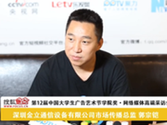 让生活变不同 金立传播总监郭宗铠专访