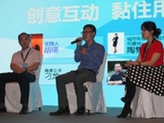 圆桌论坛聚焦“创意互动、黏住用户”