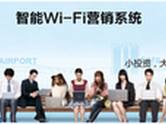 智能WIFI营销，小投资大回报？当然