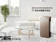 超强过滤性能 万家乐T7空气净化器试用