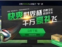 百度卫士视频加速为400万网民送快感