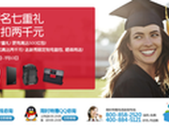 金榜题名七重礼 戴尔灵越系列购机优惠