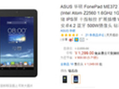 ASUS Fonepad ME372CG亚马逊价仅售1299