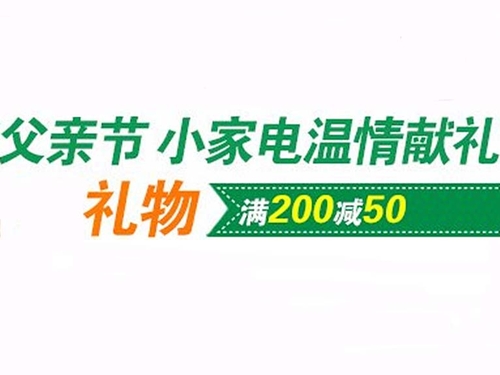 亚马逊父亲节献礼 小家电最高满减200元