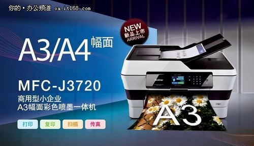 A3大幅面 兄弟MFC-J3720彩喷一体机评测