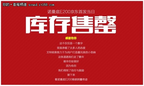 优异体验 艾特铭客E200京东首发即售罄