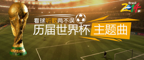 酷我音乐推世界杯系列专题-IT168 软件专区