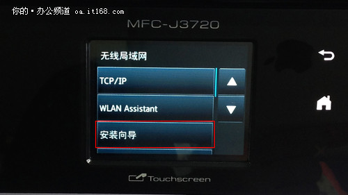 兄弟MFC-J3720触摸屏无线WIFI使用教程