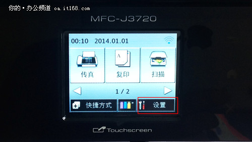 兄弟MFC-J3720触摸屏无线WIFI使用教程