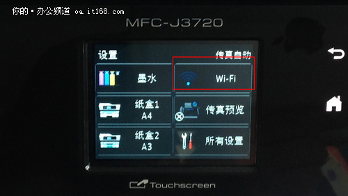 兄弟MFC-J3720触摸屏无线WIFI使用教程