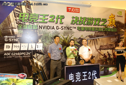 AOC全球首发NVIDIA G-SYNCTM电竞显示器