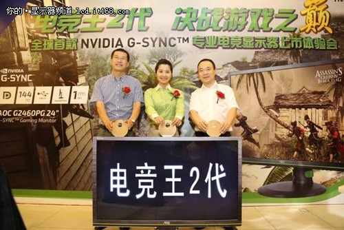 AOC全球首发NVIDIA G-SYNCTM电竞显示器