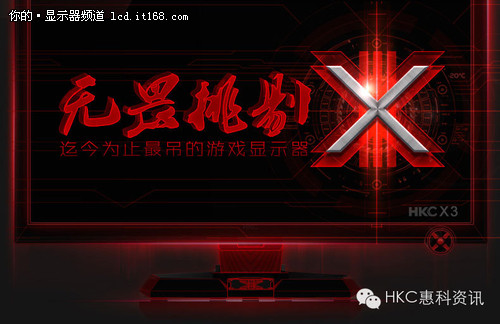 送500万现金券 HKC X3显示器618放福利