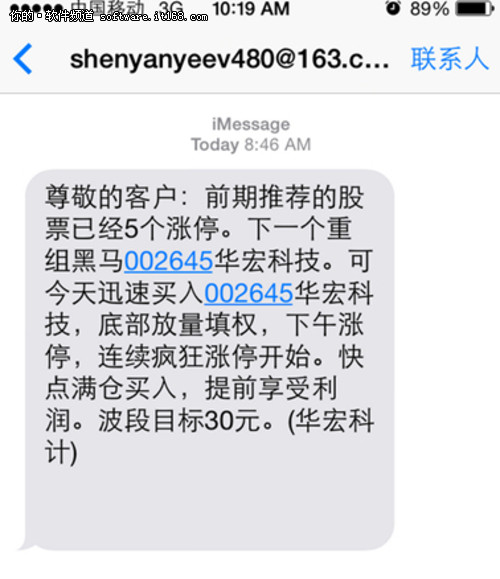 苹果助手iMessage垃圾信息过滤技巧