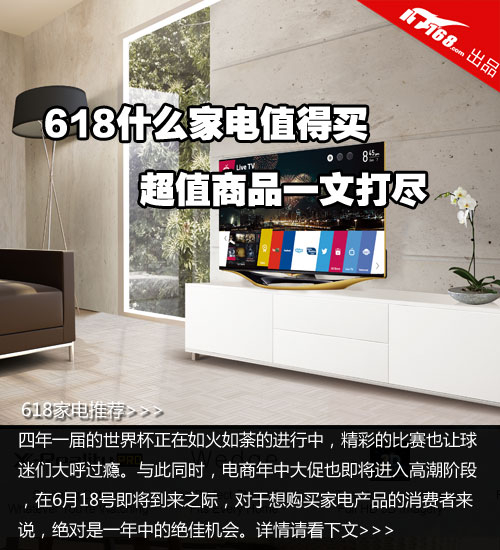 618什么家电值得买 超值商品一文打尽