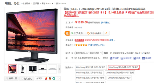 经典16:10旗舰 戴尔U2412M显示器1699元