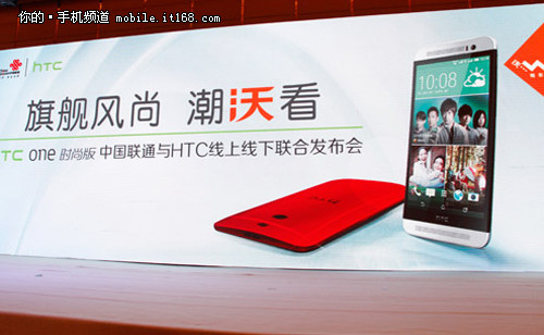 HTC携中国联通首发HTC One时尚版