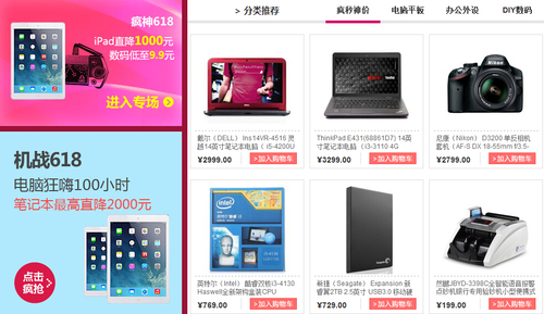 老刘专场最后1天 全品疯降iPad 6折疯抢