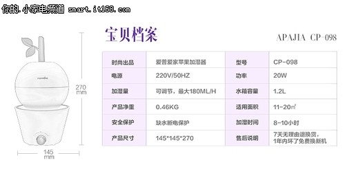 我的小苹果！爱普爱家cp-098加湿器49元