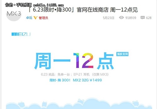 魅族MX2 32G限时促销1499元 12点开始