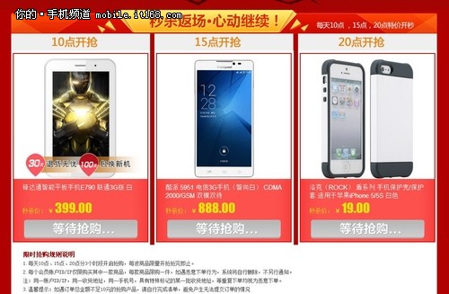 7寸平板手机仅399元 京东手机促销返场