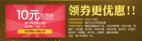 再现618 京东美的小家电超低价还可领券