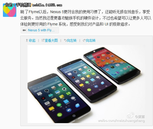 黄章微博曝光Nexus 5运行Flyme系统视频