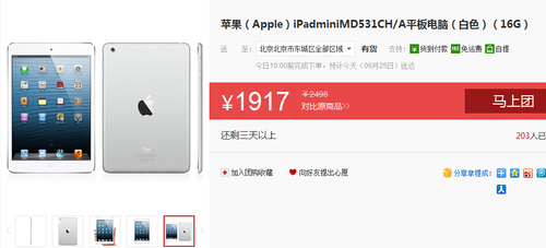 iPad mini 16G wifi版 团购低价1917元