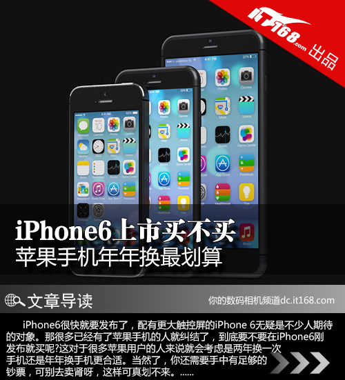 iPhone6上市买不买 iPhone年年换最划算