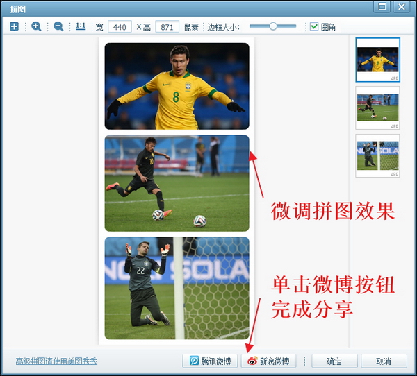 【图】有图有真相 用美图看看解析世界杯战况