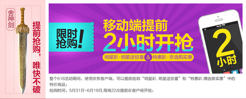 【图】京东七剑出击 手机端5折价还有免单惊喜