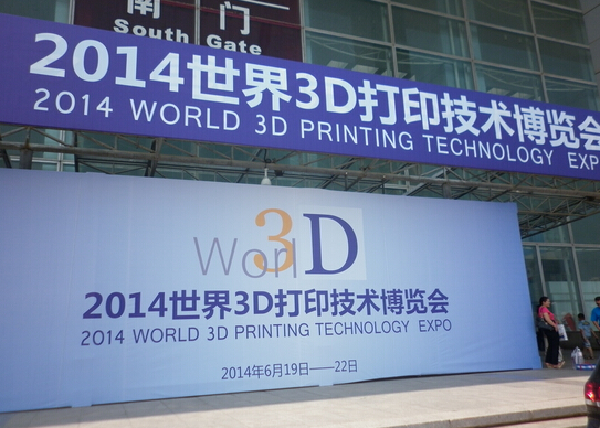 交通学院师生参加世界3D打印技术博览会
