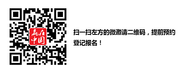 再生时代赢在中国活动路线三拉开序幕