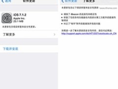 PP助手：iOS7.1.2发布 盘古越狱仍支持