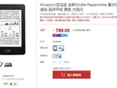 Kindle Paperwhite 2代 华强北仅售799