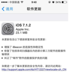 快用苹果助手完美支持iOS7.1.2设备