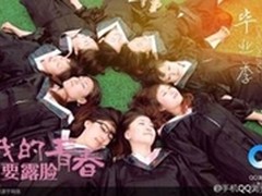 QQ浏览器“闪屏青春” 广征最美毕业照