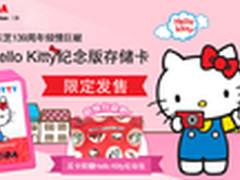 HelloKitty献礼 东芝纪念版闪存卡发售