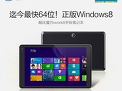 全网热销中 英特尔64位酷比魔方IWORK8