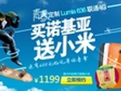 1199元玩4G 诺基亚Lumia636国美大预订