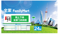 1号店携全家FamilyMart O2O布局再加码
