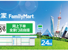 1号店携全家FamilyMart O2O布局再加码