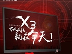 次世代游戏显示器 HKC X3聚划算风云起