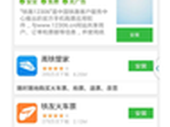 铁路大调整如何订票？360帮你轻松搞定