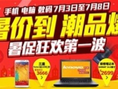 国美在线启动3C暑促  掀4G换机热潮